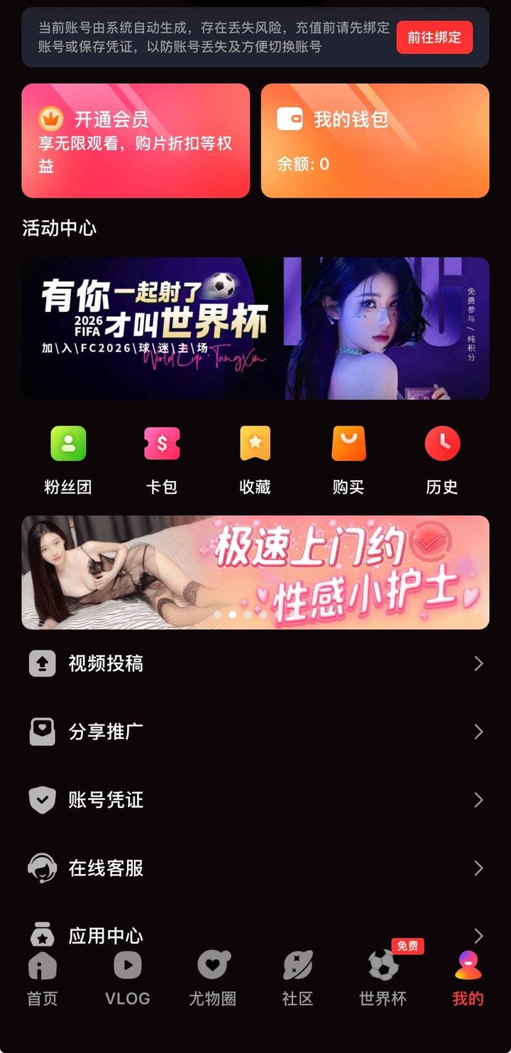 海角社区我的个人中心界面示意